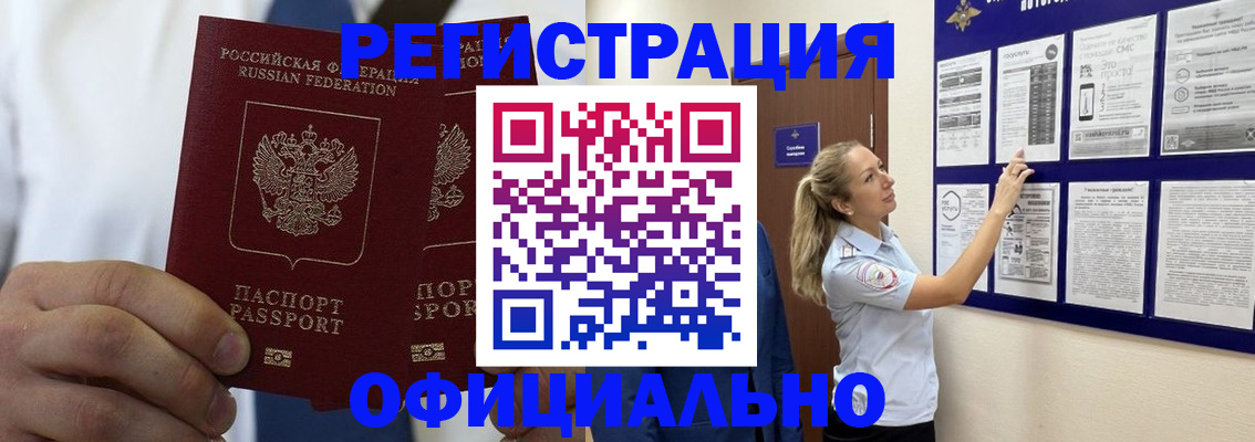 прописка штамп в Гаврилов-Яме