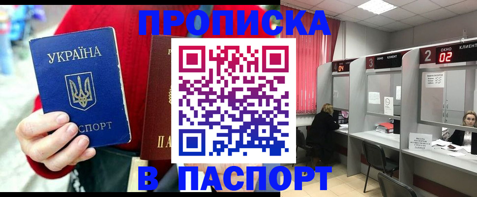 прописка 2025 в Гаврилов-Яме